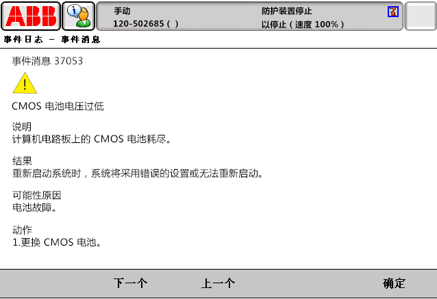 37053CMOS電池電壓過低 37053CMOS電池電壓過低